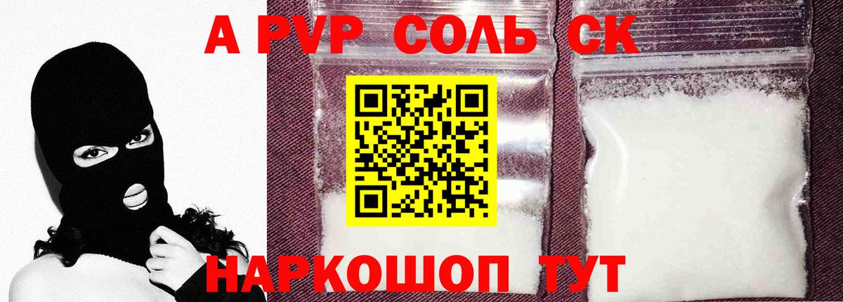 Ишим  A PVP кристаллы  Вход с VPN  Alfa_PVP VHQ 