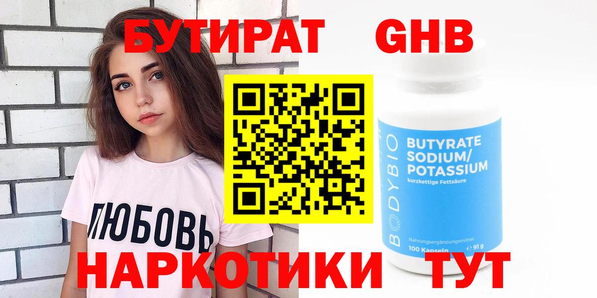 Ишим  Бутират 99%  Вход с VPN 