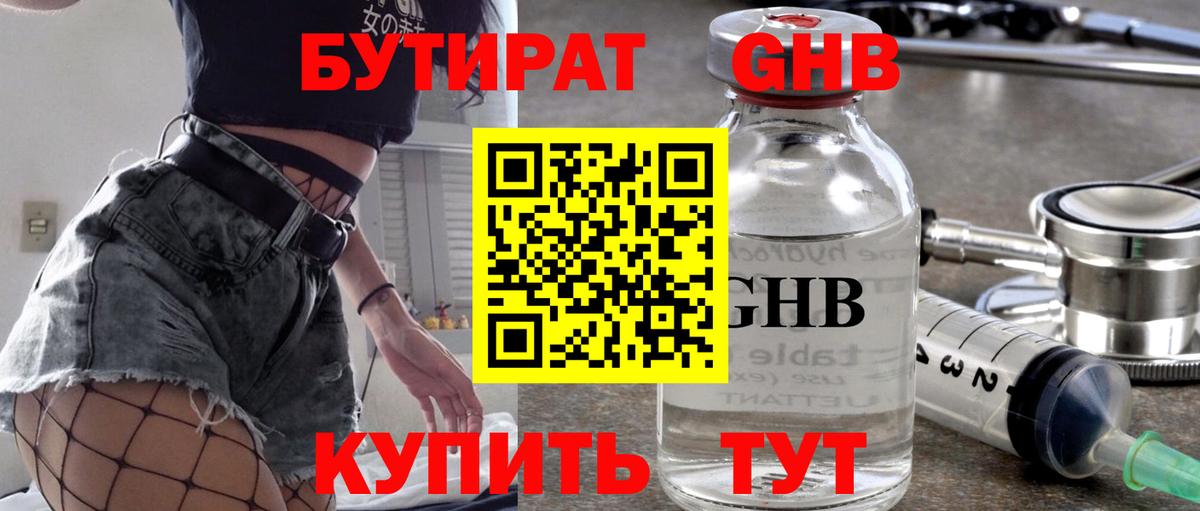 Бутират Butirat Ишим