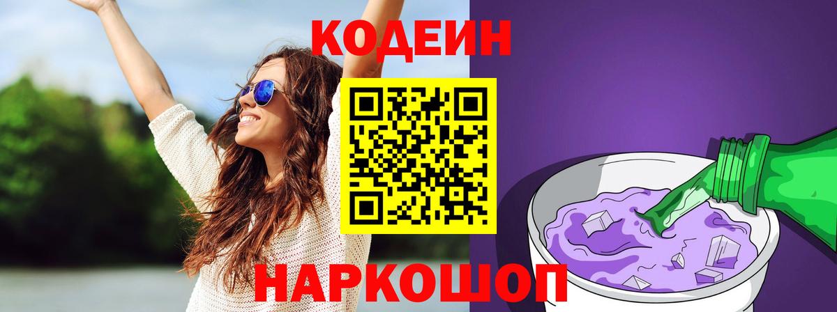 Кодеиновый сироп Lean напиток Lean (лин) Ишим