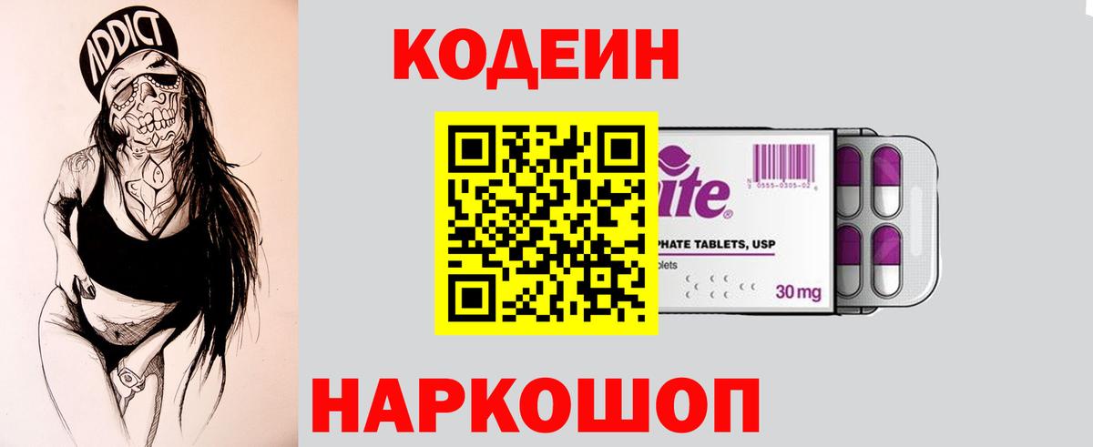 Ишим  Кодеин Purple Drank  Вход с VPN  Кодеин Purple Drank 