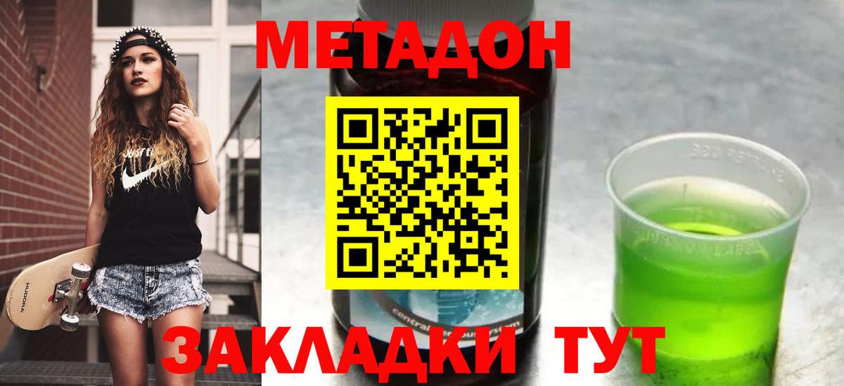 Ишим  Метадон кристалл  Вход с VPN  Метадон кристалл 