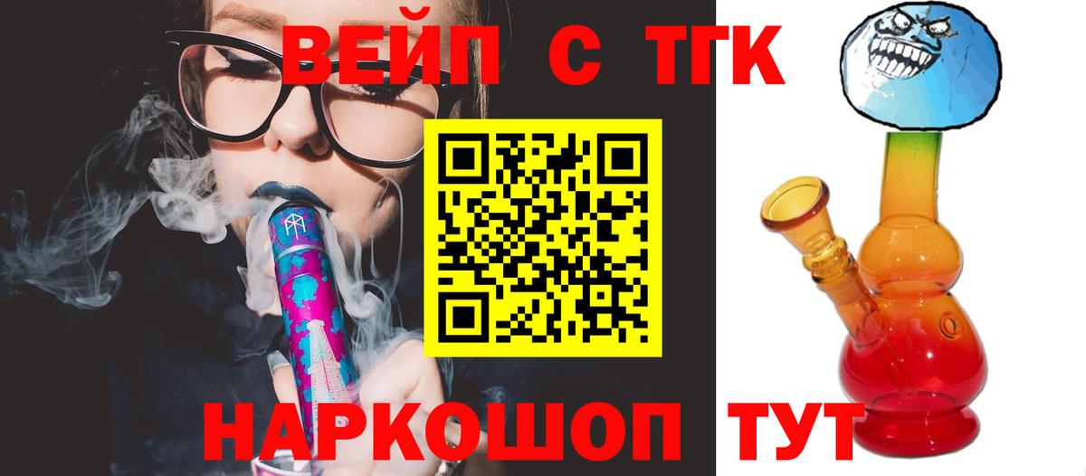 ТГК вейп Ишим